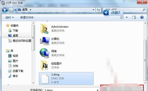 win7中将dmg文件打开具体操作方法