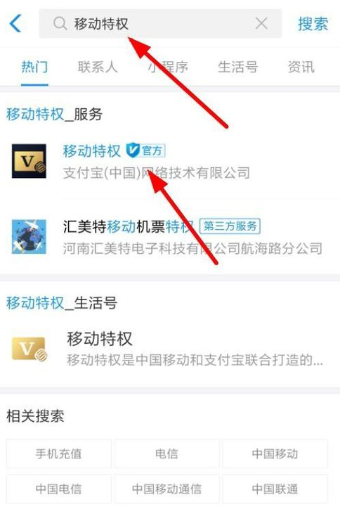 支付宝中移动双v会员兑换流量具体操作方法