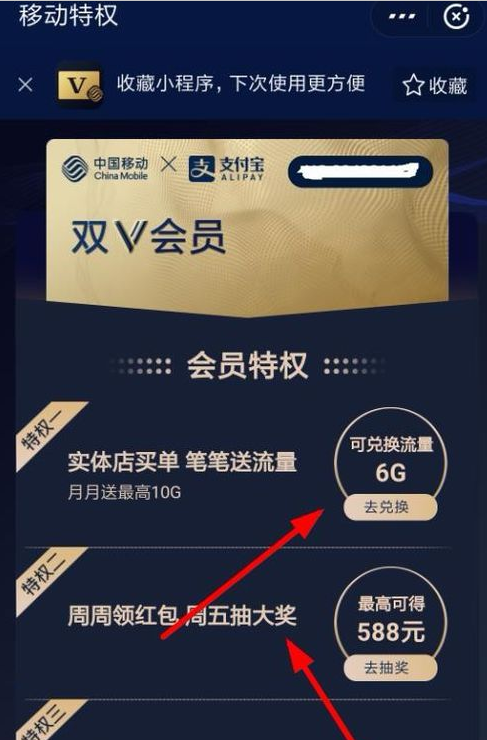 支付宝中移动双v会员兑换流量具体操作方法