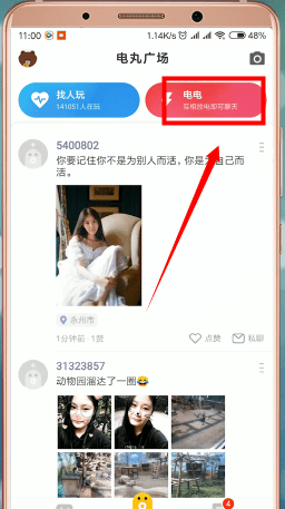 快手小游戏app中查看来电人具体操作步骤