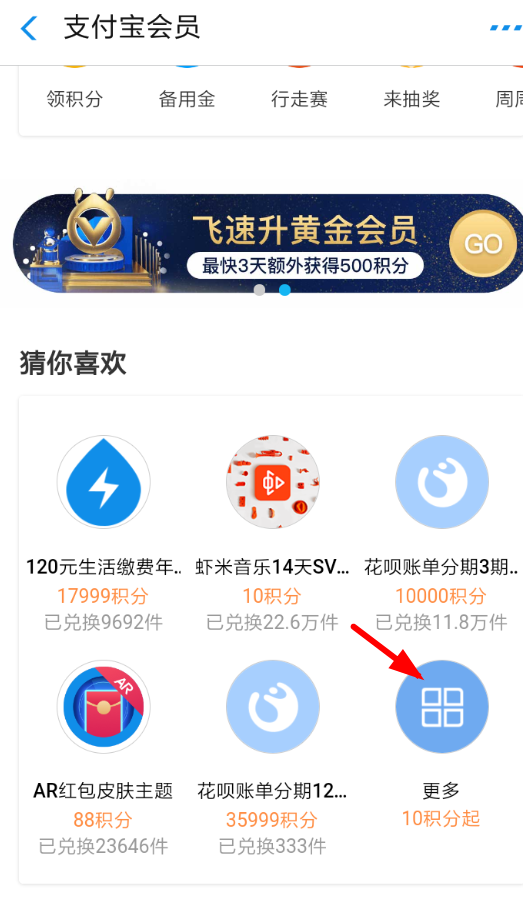 支付宝中领取基金红包具体操作流程