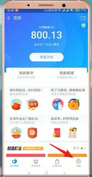 支付宝App中花呗当面花详细介绍