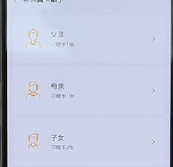 微信APP设置亲属卡操作过程