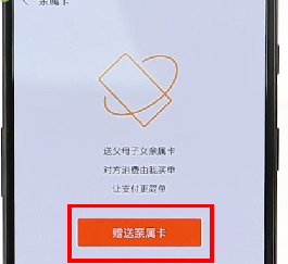 微信APP设置亲属卡操作过程