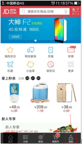 京东APP中查询订单具体操作方法