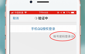 QQ邮箱app详细登录流程介绍