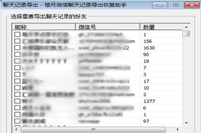 将微信中聊天记录导出txt格式具体操作步骤