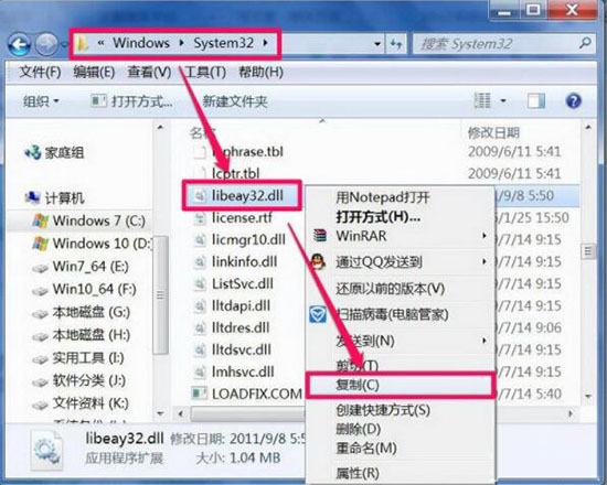 win7系统中libeay32.dll丢失详细解决方法介绍