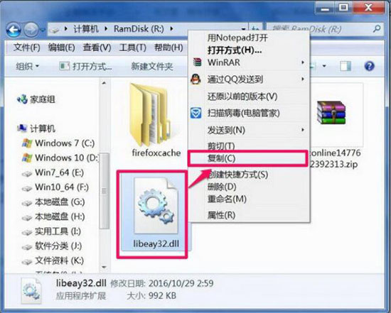 win7系统中libeay32.dll丢失详细解决方法介绍