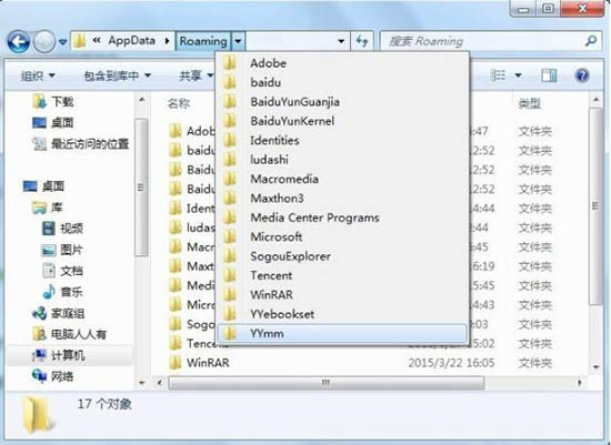 win7电脑将appdata文件夹删掉操作步骤