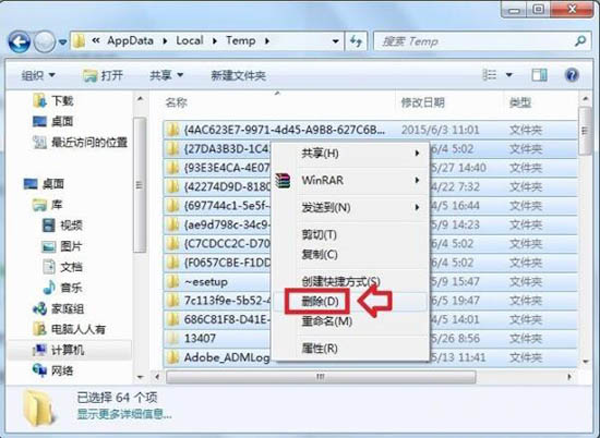 win7电脑将appdata文件夹删掉操作步骤