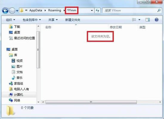 win7电脑将appdata文件夹删掉操作步骤