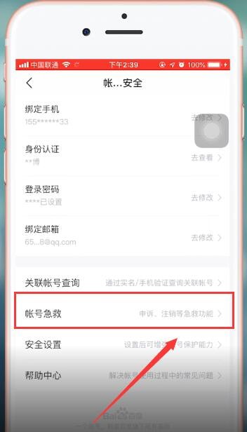 百度网盘app注销账号具体操作流程