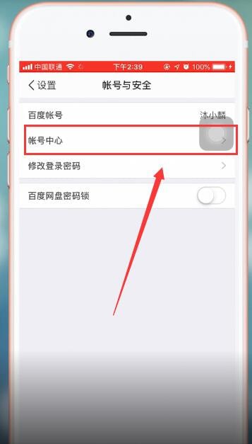 百度网盘app注销账号具体操作流程