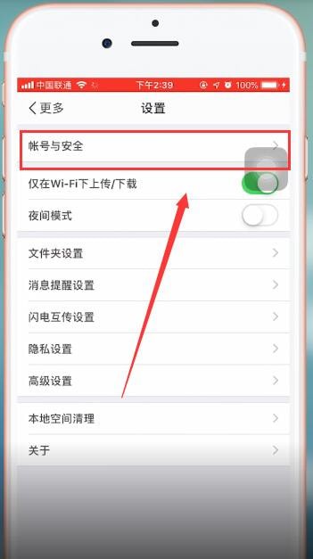 百度网盘app注销账号具体操作流程