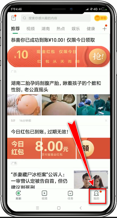 趣头条app中解绑微信具体操作方法