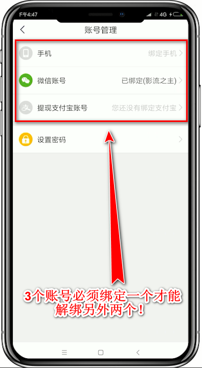 趣头条app中解绑微信具体操作方法