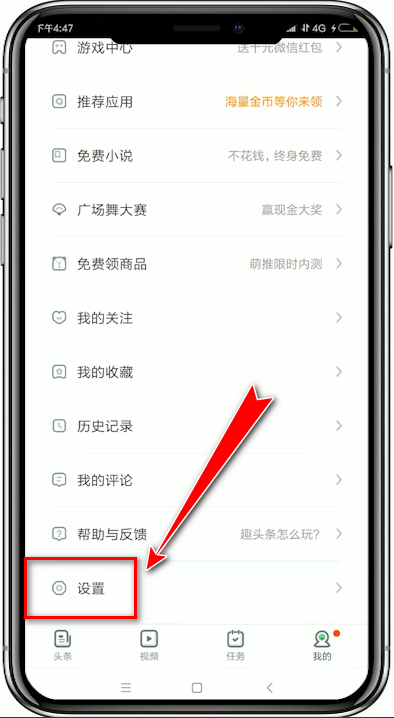 趣头条app中解绑微信具体操作方法