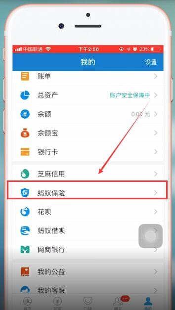 支付宝app中找到相互宝具体操作流程