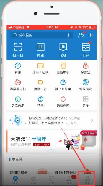 支付宝app中找到相互宝具体操作流程