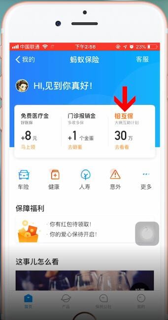 支付宝app中找到相互宝具体操作流程