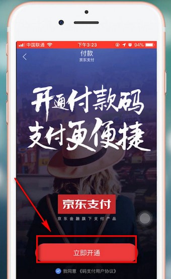 京东app中使用京东码支付具体操作方法
