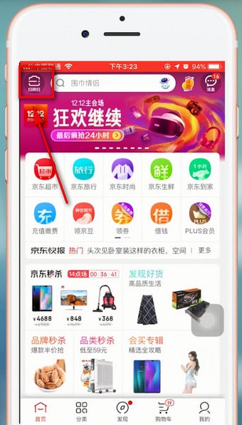 京东app中使用京东码支付具体操作方法