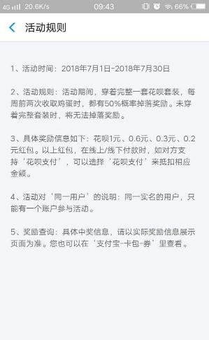 支付宝中通过收金蛋获得花呗红包详细操作方法