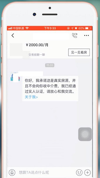 闲鱼app中租房具体操作流程