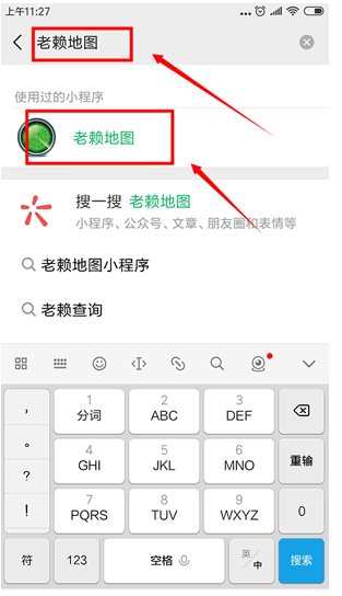 微信里老赖地图的详细使用过程
