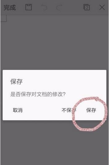 WPS Office APP加密文档的图文教程