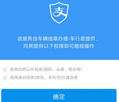 支付宝APP设置车辆年检提醒的操作过程