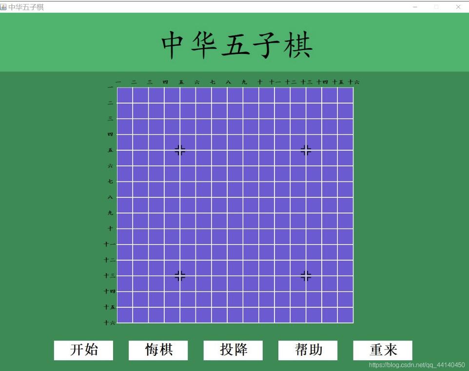 java Swing实现五子棋游戏