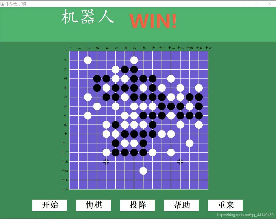 java Swing实现五子棋游戏