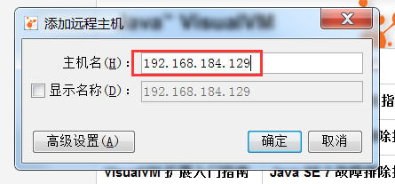 Java虚拟机使用jvisualvm工具远程监控tomcat内存