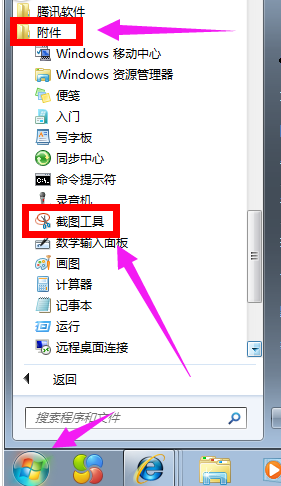 Win7电脑如何进行截图 具体操作步骤