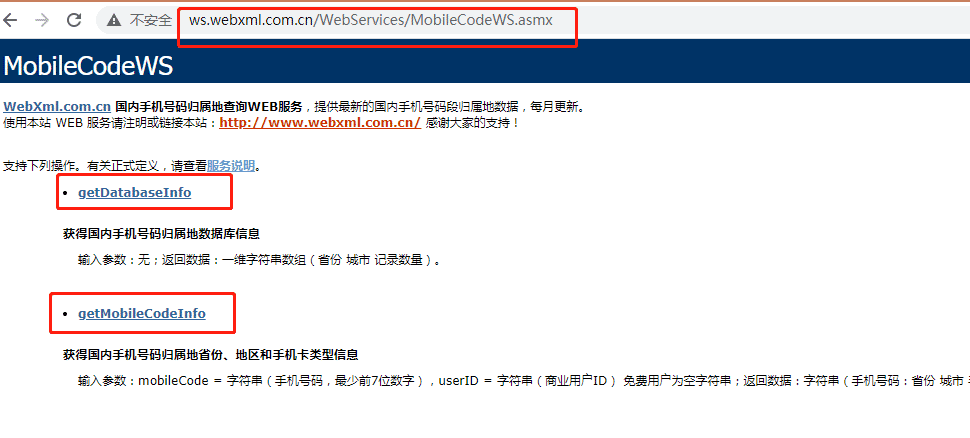 Java调用WebService接口作测试