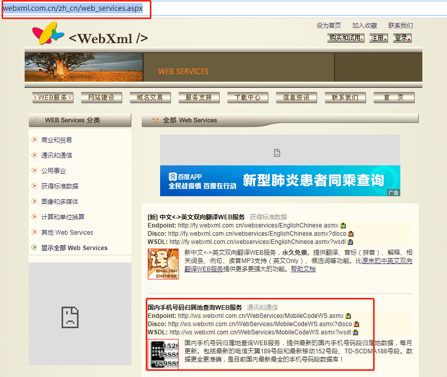 Java调用WebService接口作测试