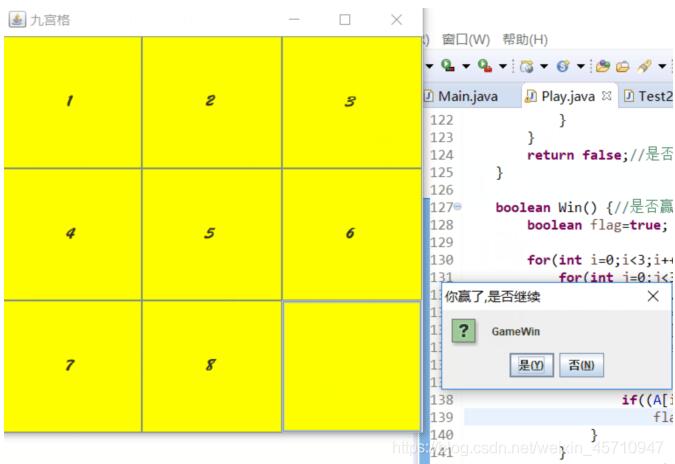 java实现九宫格游戏