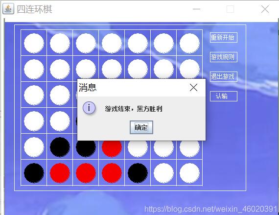 Java实现四连环棋游戏