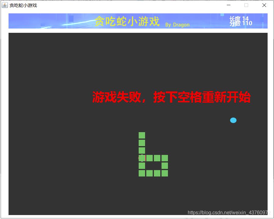 java贪吃蛇游戏实现代码