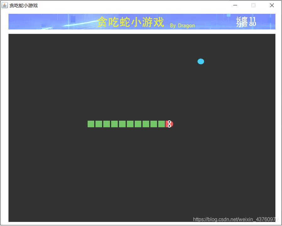 java贪吃蛇游戏实现代码