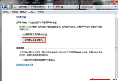 win7旗舰版字体不正常怎么解决 win7系统字体不正常解决方法