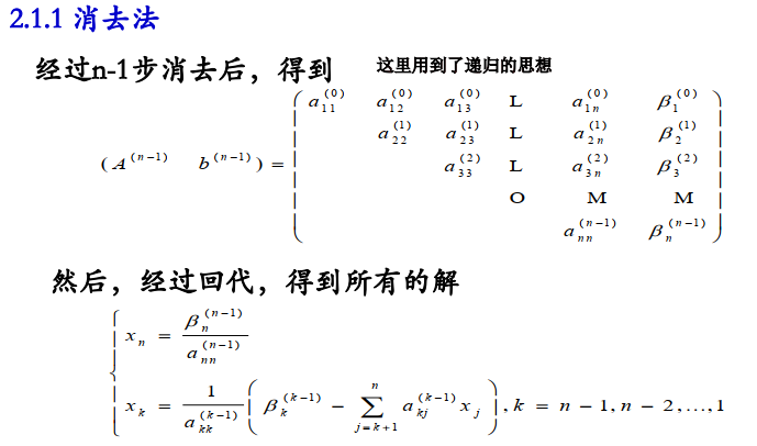 如何基于java实现Gauss消元法过程解析