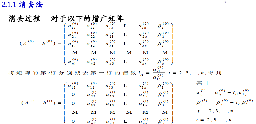 如何基于java实现Gauss消元法过程解析