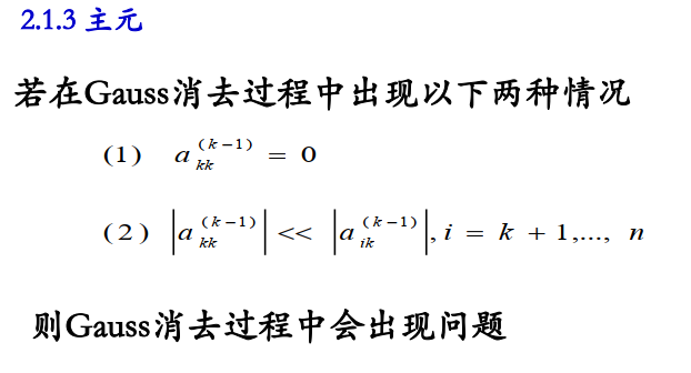 如何基于java实现Gauss消元法过程解析