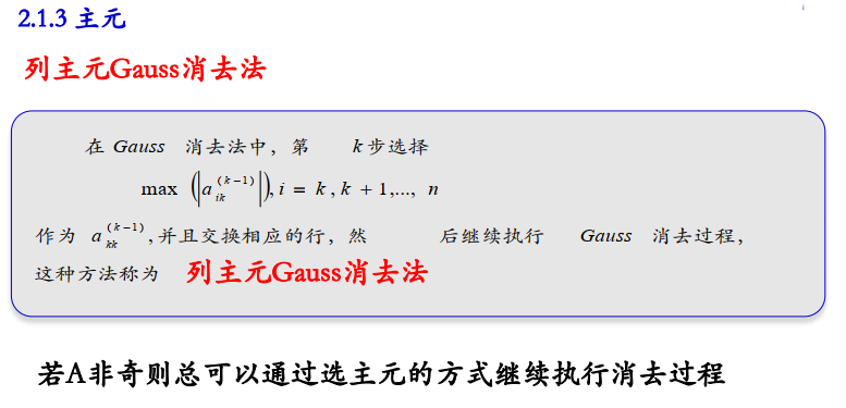 如何基于java实现Gauss消元法过程解析