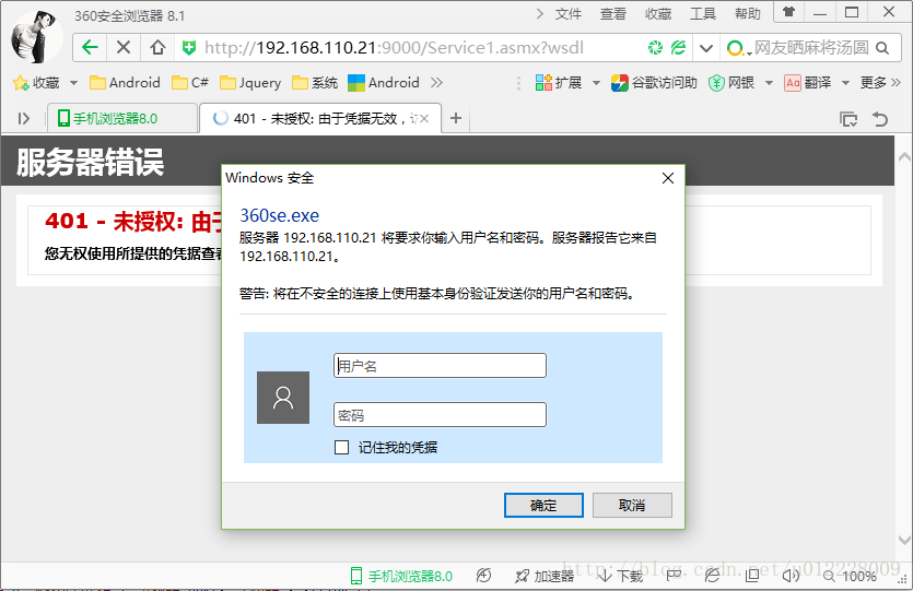 JAVA WSIMPORT生成WEBSERVICE客户端401认证过程图解