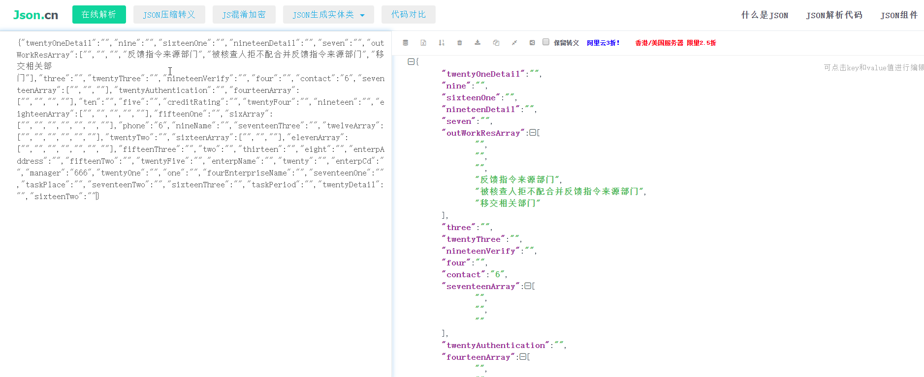 Java解析JSON数据时报错问题解决方案