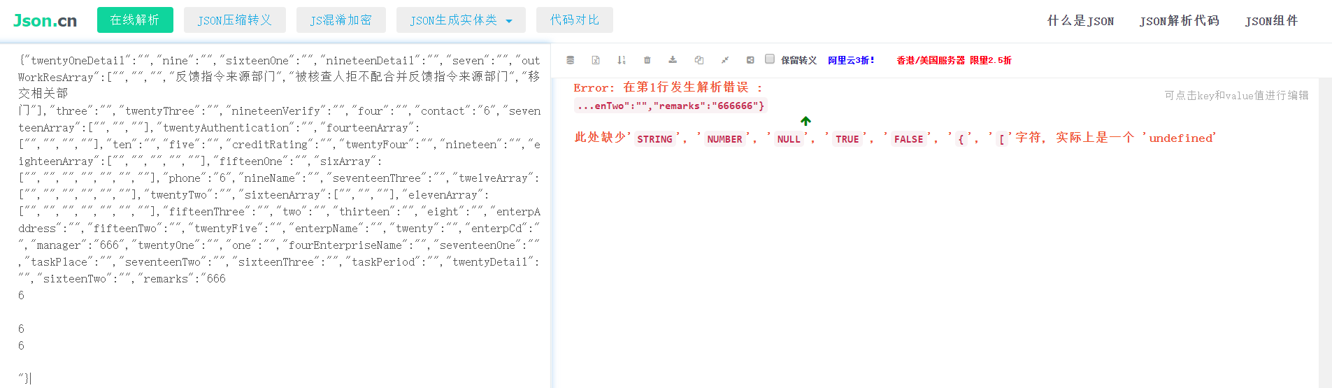 Java解析JSON数据时报错问题解决方案